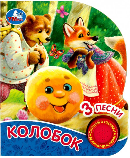 Книга музыкальная «Колобок»