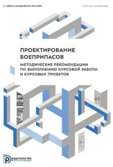 Проектирование боеприпасов. Методические рекомендации