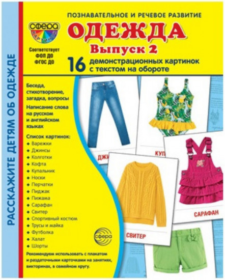 Набор демонстрационных  картинок