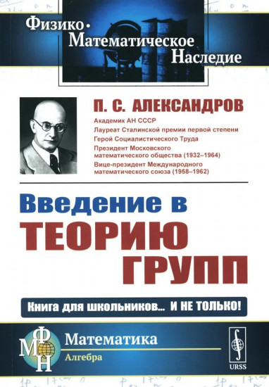 Введение в теорию групп