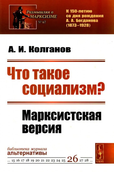 Что такое социализм? Марксистская версия