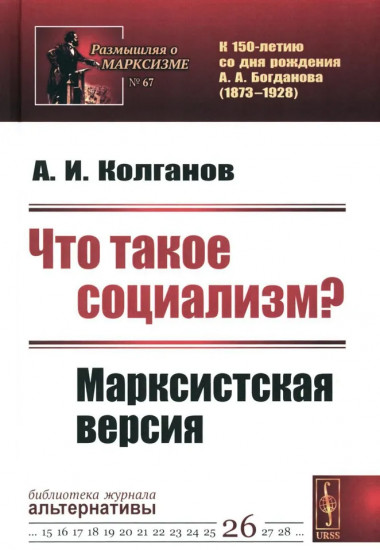 Что такое социализм? Марксистская версия