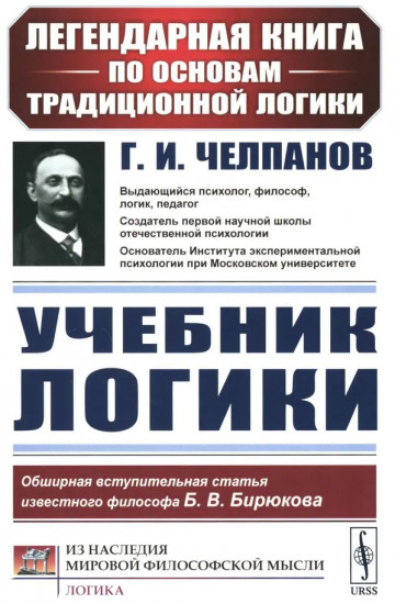 Учебник логики
