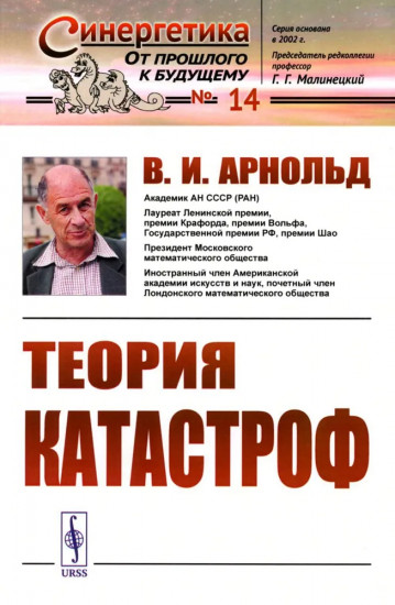 Теория катастроф