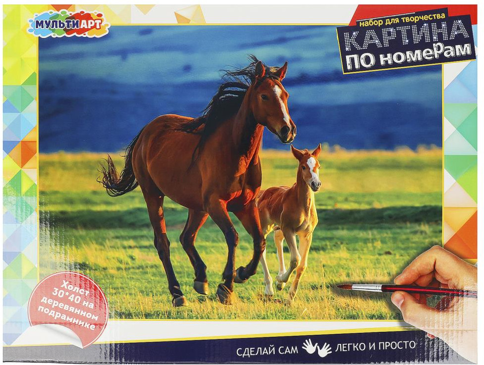 Картина по номерам «Лошади» | Multi Art