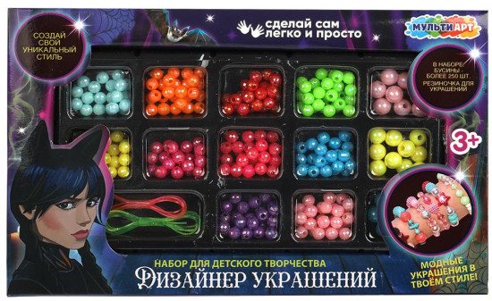 Набор для детского творчества «Дизайнер украшений»