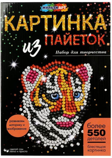 Картина из пайеток «Тигрёнок»