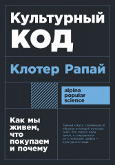 Культурный код