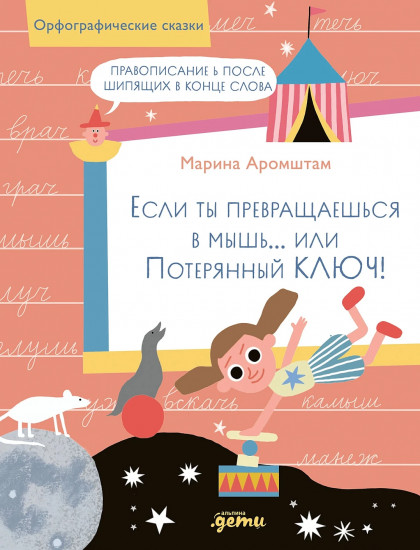 Если ты превращаешься в мышь