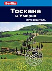 Тоскана и Умбрия. Путеводитель