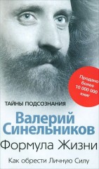 Формула жизни
