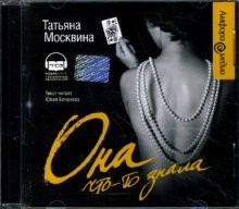 CD-ROM (MP3). Она что-то знала