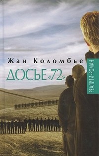 Досье 