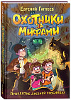 Охотники за мифами. Книга 4. Проклятие древней гробницы