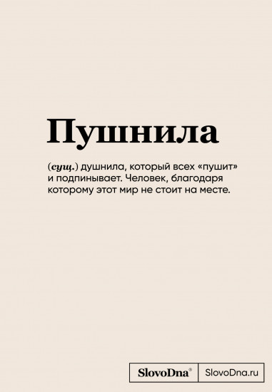 Блокнот «Пушнила»