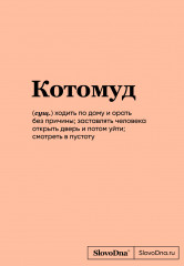 Блокнот «Котомуд»