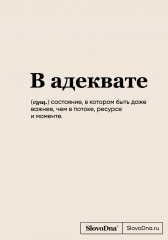 Блокнот «В адеквате»