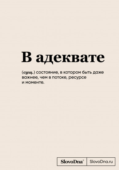 Блокнот «В адеквате»