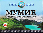 Мумиё натуральное очищенное