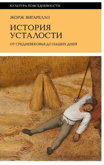 История усталости от Средневековья до наших дней