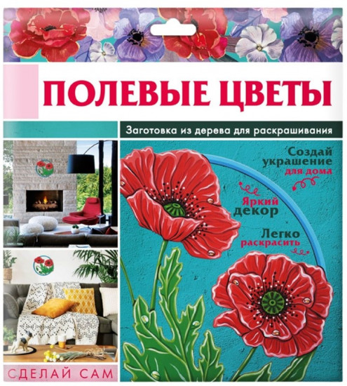 Набор для творчества «Полевые цветы»