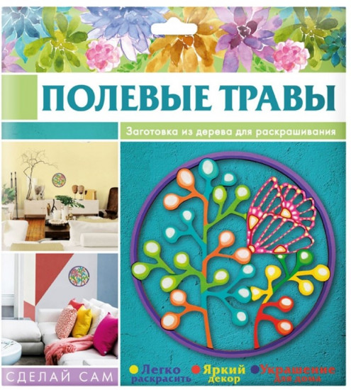 Набор для творчества «Полевые травы»