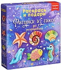 Фигурки из гипса для раскрашивания «Морские обитатели»