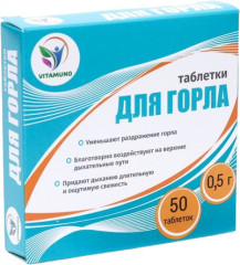 Таблетки для горла «Фито-Арома»