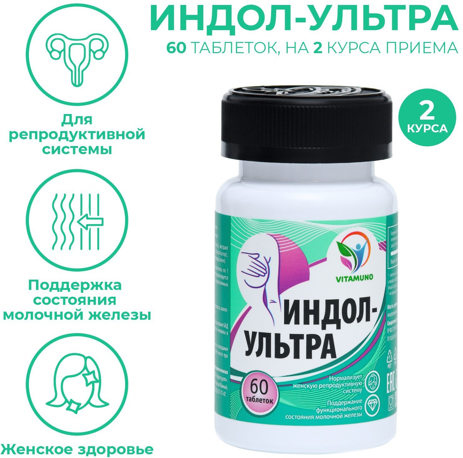 Таблетки «Индол-Ультра» | Vitamuno