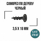 Саморезы по дереву черные
