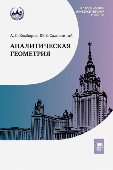 Аналитическая геометрия