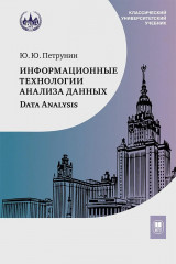 Информационные технологии анализа данных