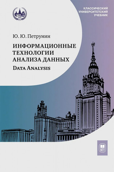 Информационные технологии анализа данных