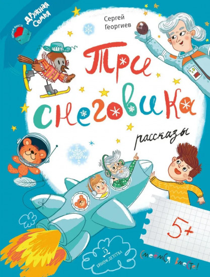 Три снеговика