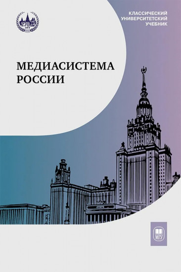 Медиасистема России