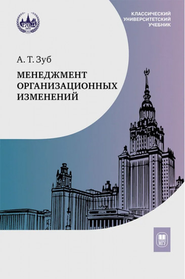 Менеджмент организационных изменений