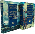 История англоязычных народов. Комплект из 2 книг