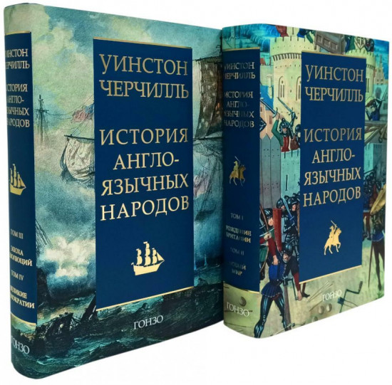 История англоязычных народов