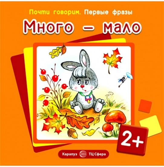 Много-мало