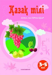 Қазақ тілі. Қима материалдар