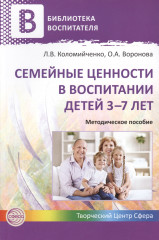Семейные ценности в воспитании
