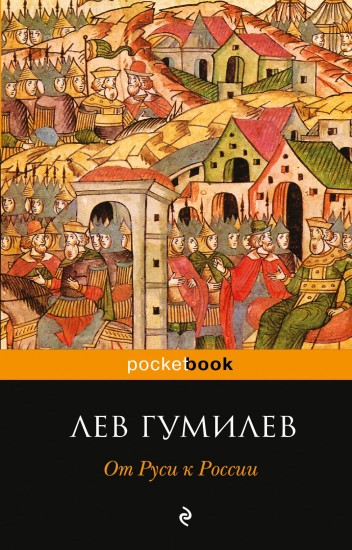 От Руси к России