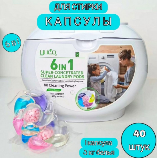 Капсулы для стирки белья
