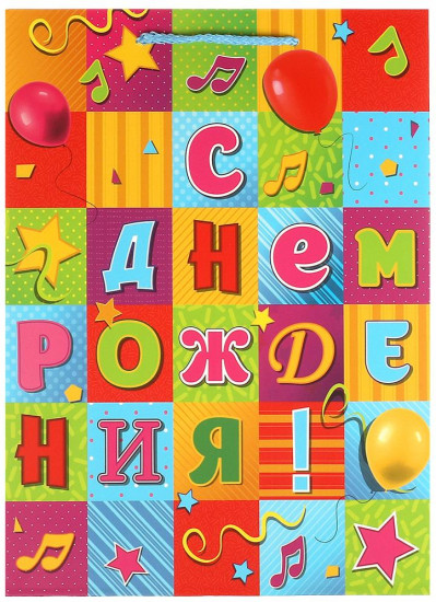 Пакет подарочный