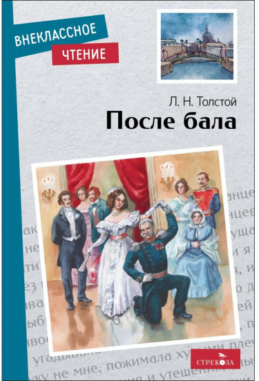 После бала