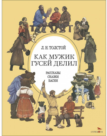 Как мужик гусей делил