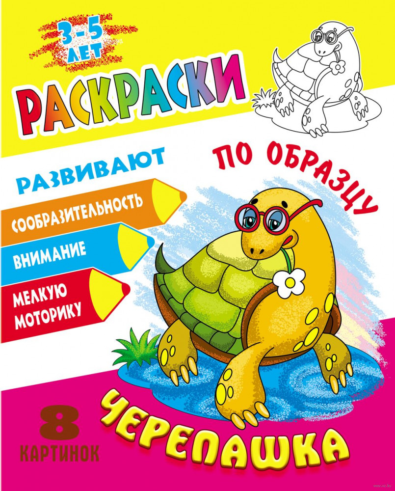 Раскраска по образцу. Черепашка | Раскраски по образцу