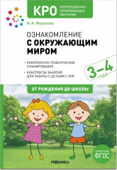 Ознакомление с окружающим миром