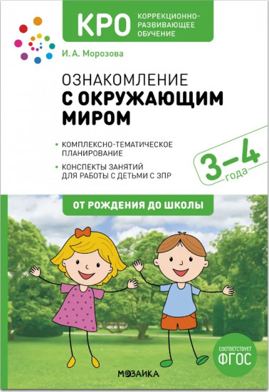 Ознакомление с окружающим миром