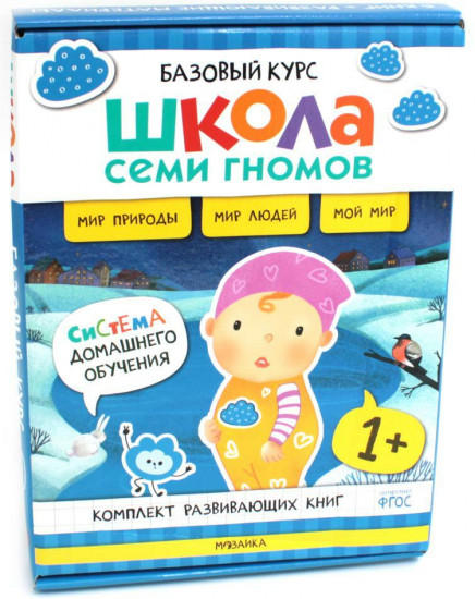 Окружающий мир. От 1 года. Комплект